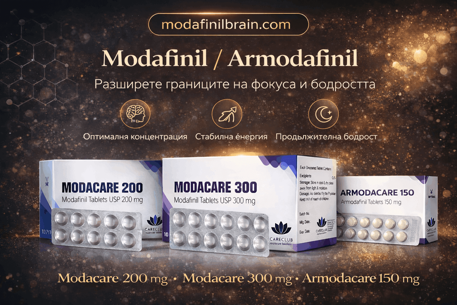 Модафинил и Адрафинил за по-силна концентрация