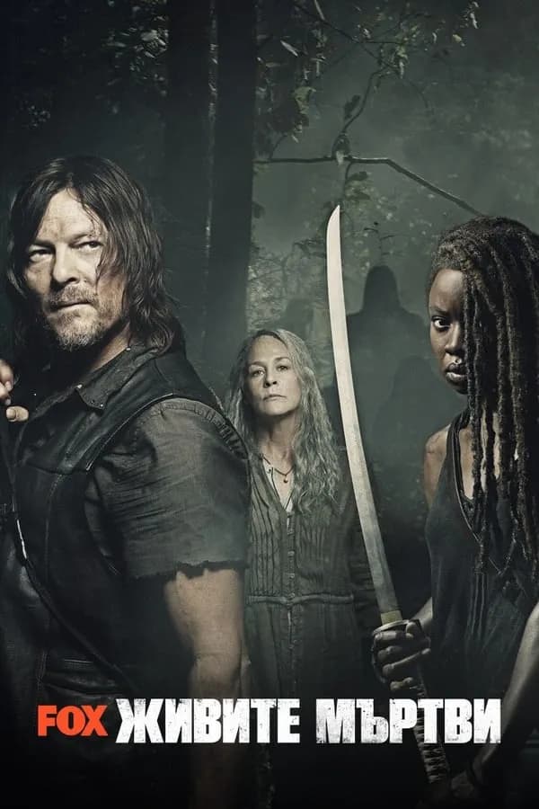 The Walking Dead Season 7 / Живите мъртви Сезон 7 (2016) BG AUDIO   