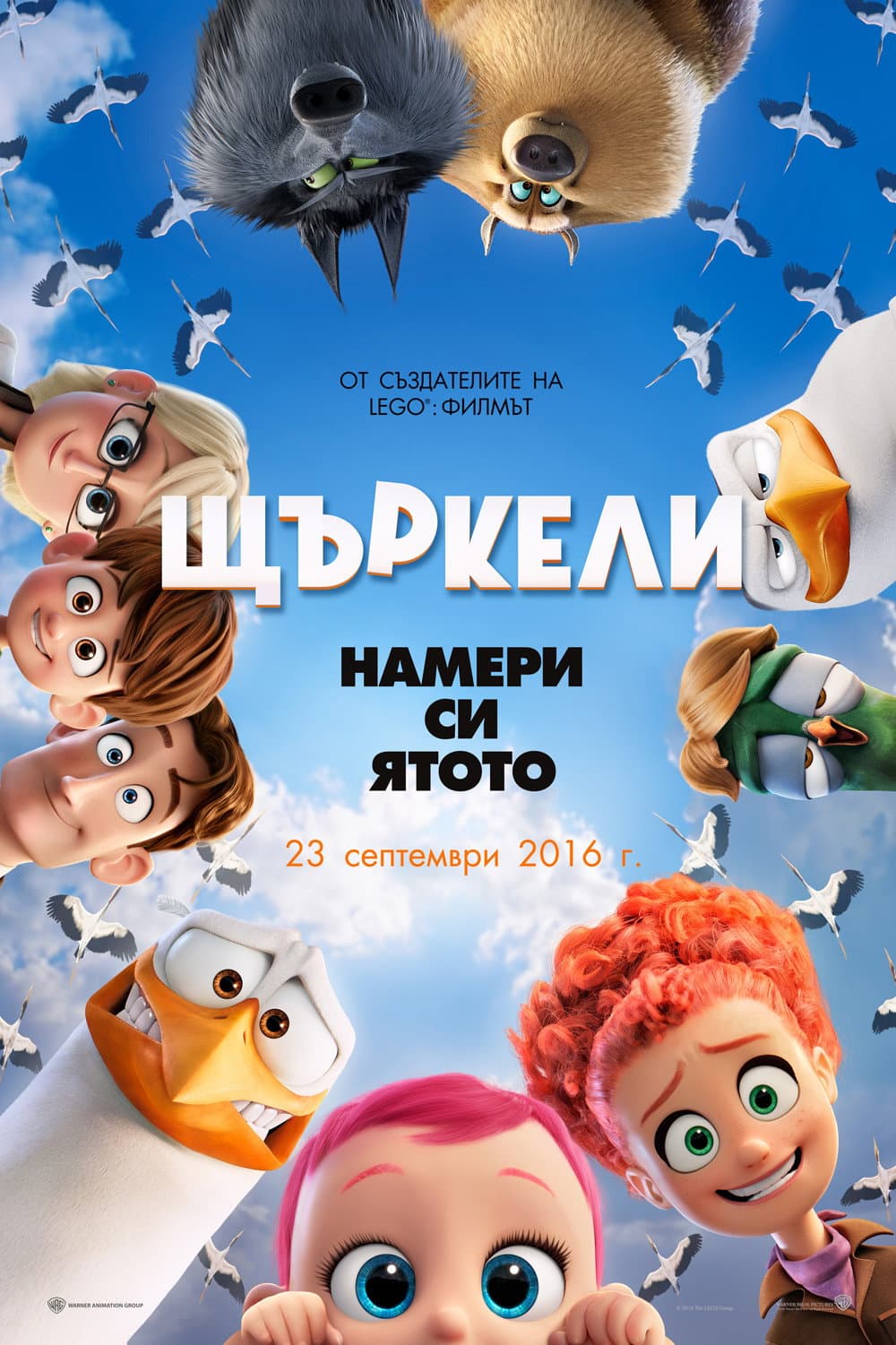 Storks / Щъркели