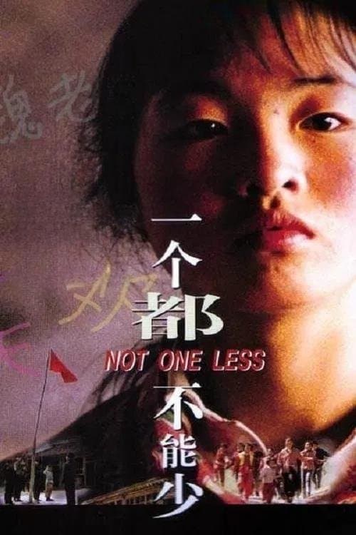 一个都不能少 / Моите деца