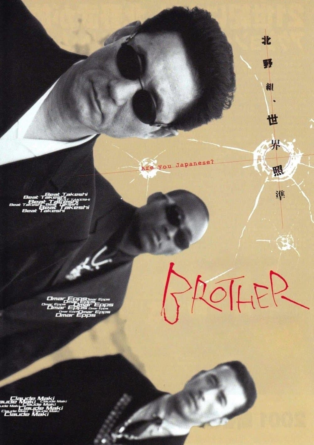 Brother / Брат