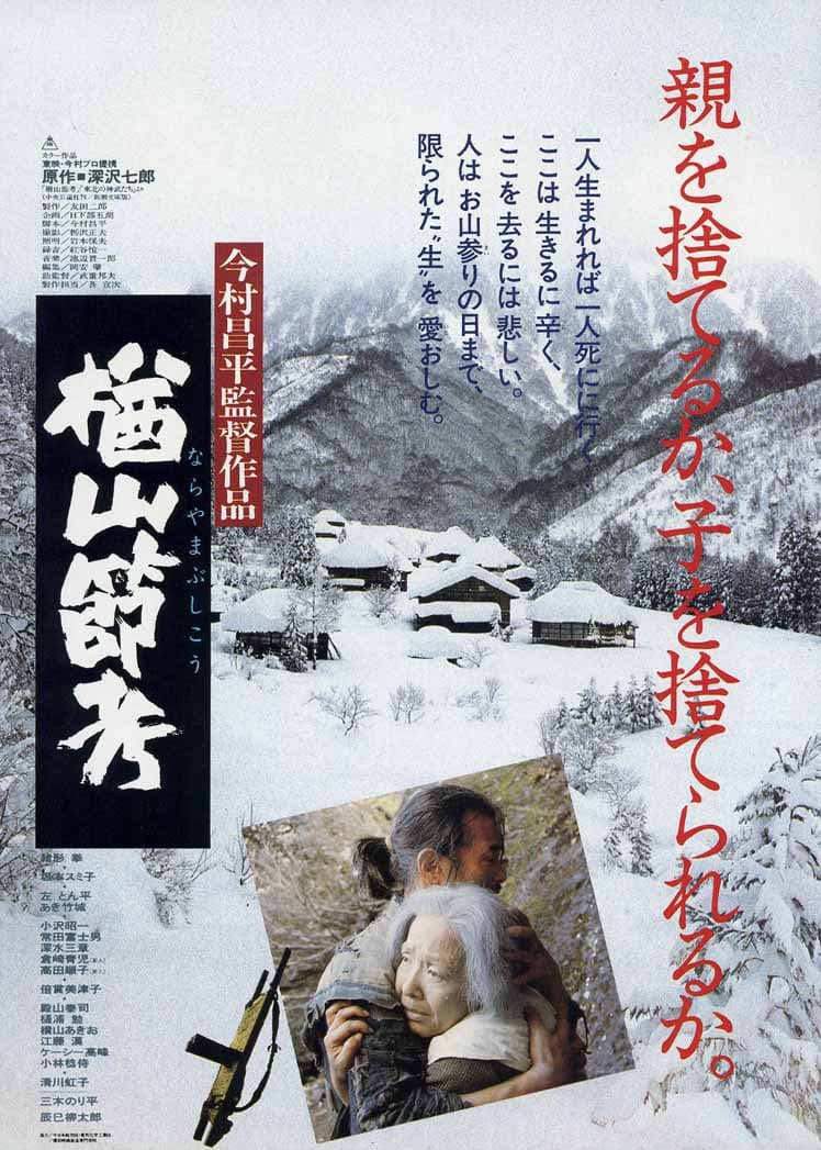 楢山節考 / Балада за Нараяма