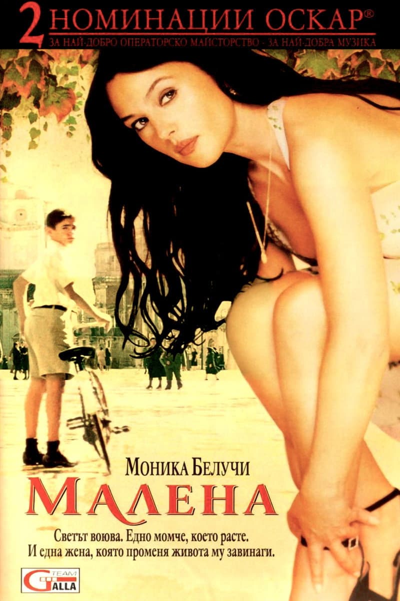 Malèna / Малена