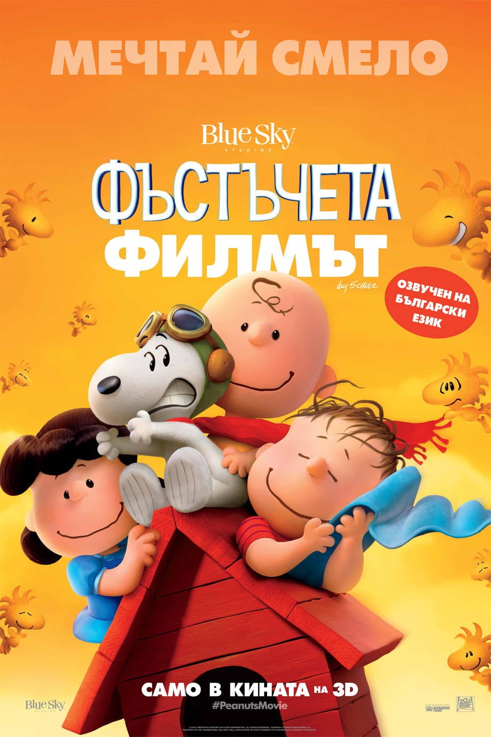 The Peanuts Movie / Фъстъчета: Филмът