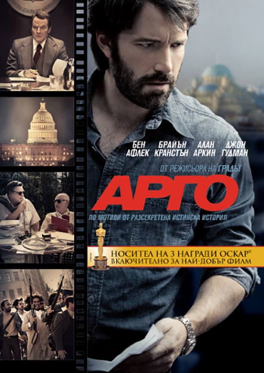 Argo / Арго