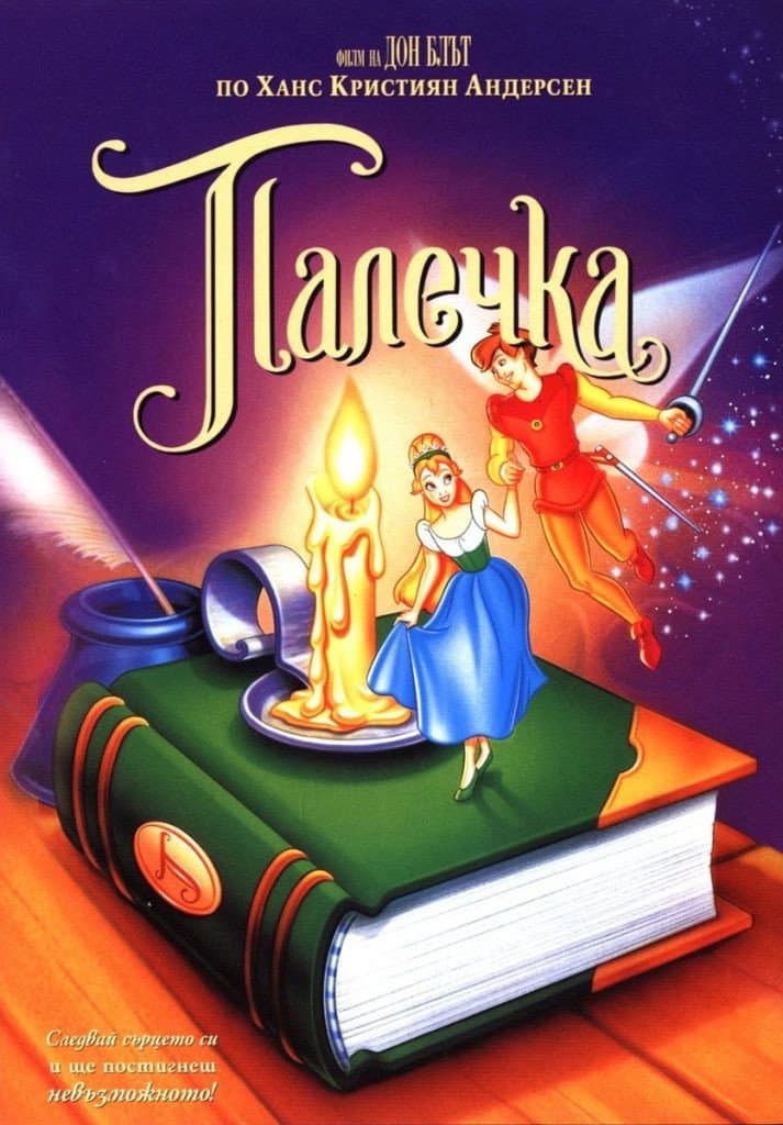 Thumbelina / Палечка