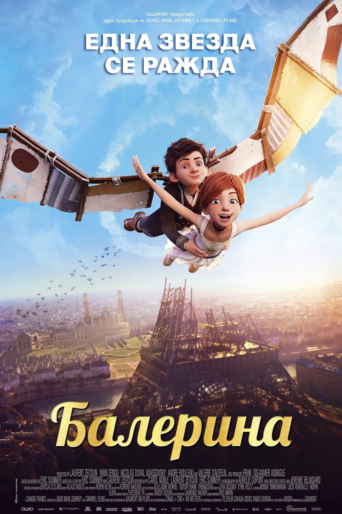Ballerina / Балерина