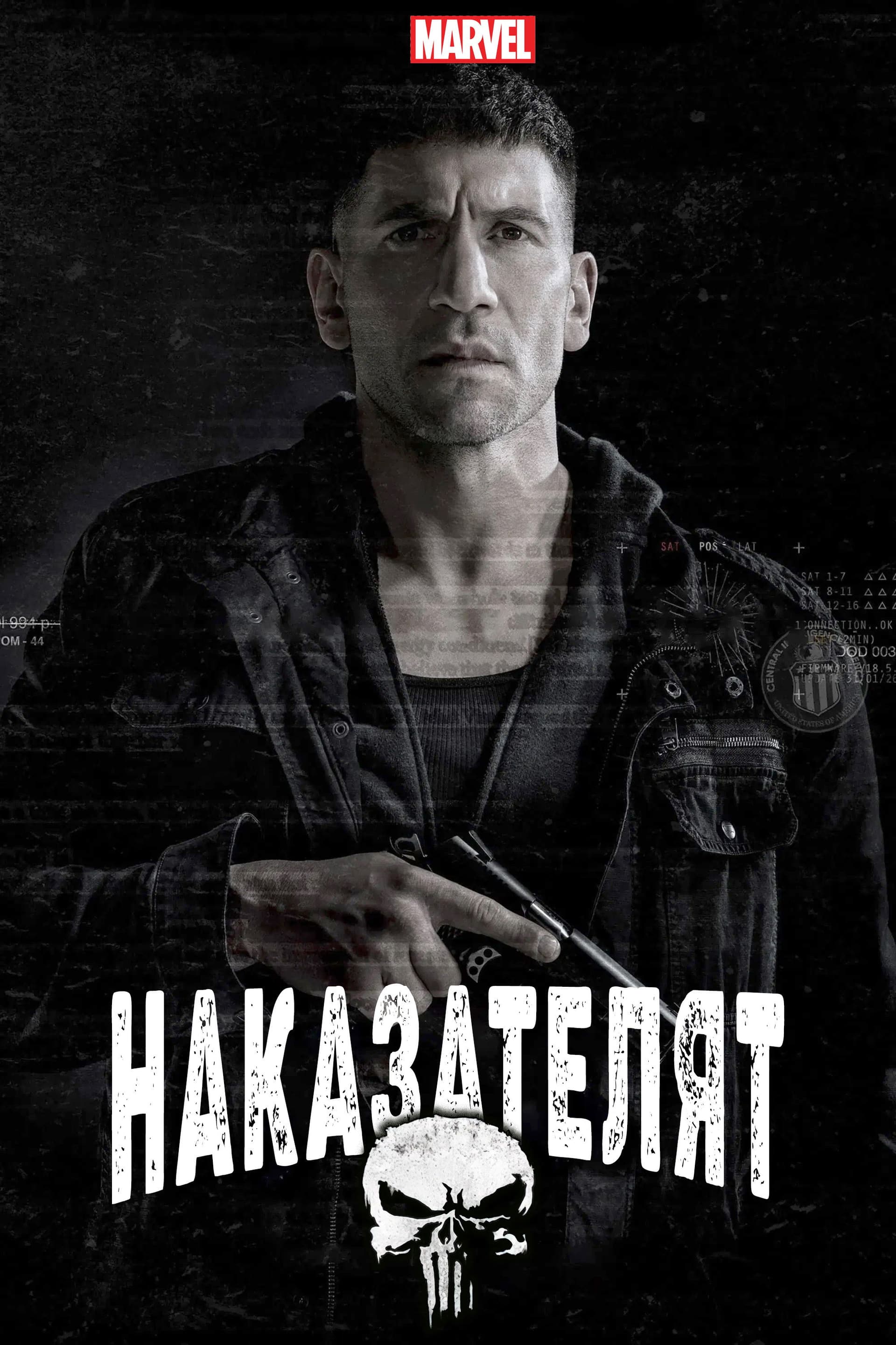 Наказателят - Сезон 2