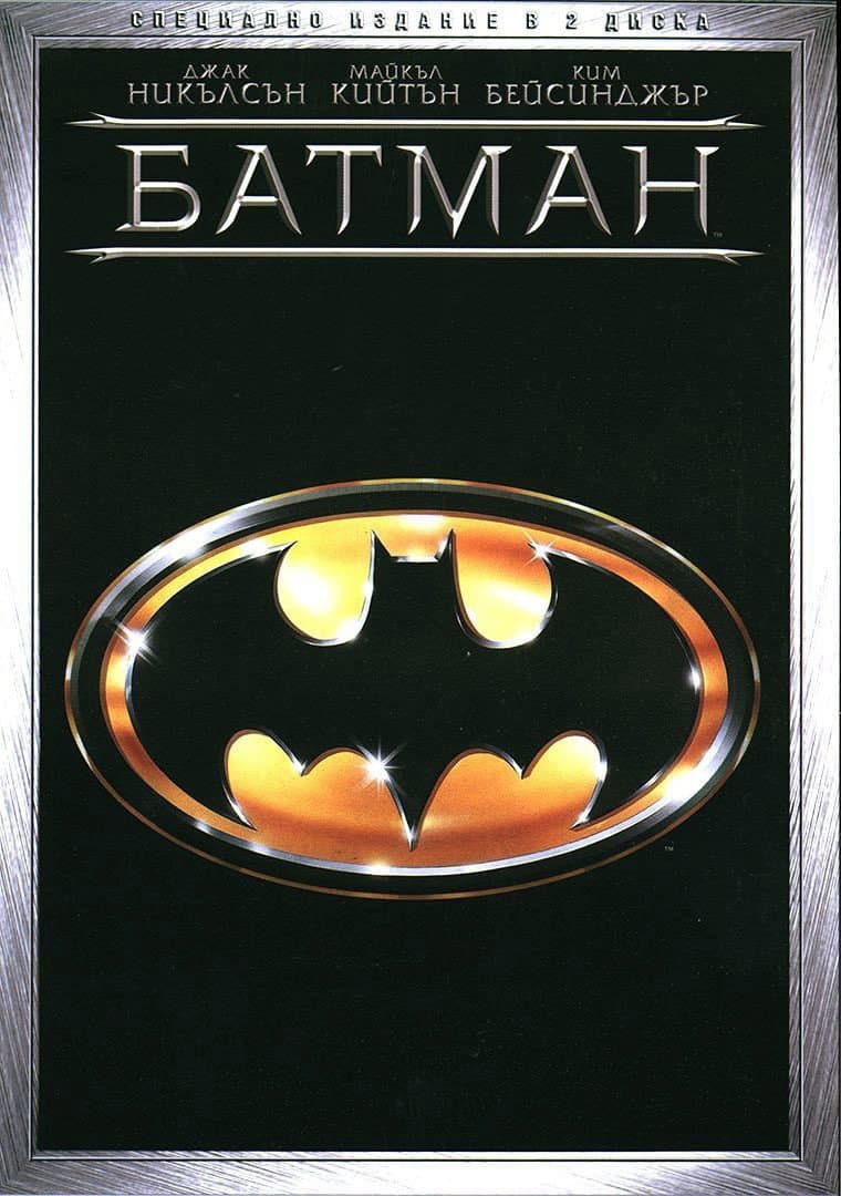 Batman / Батман
