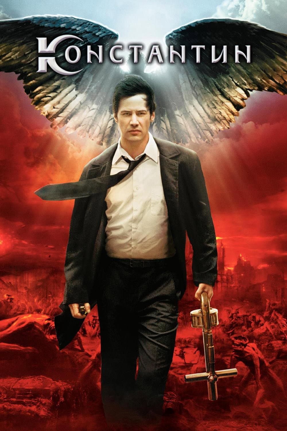 Constantine / Константин