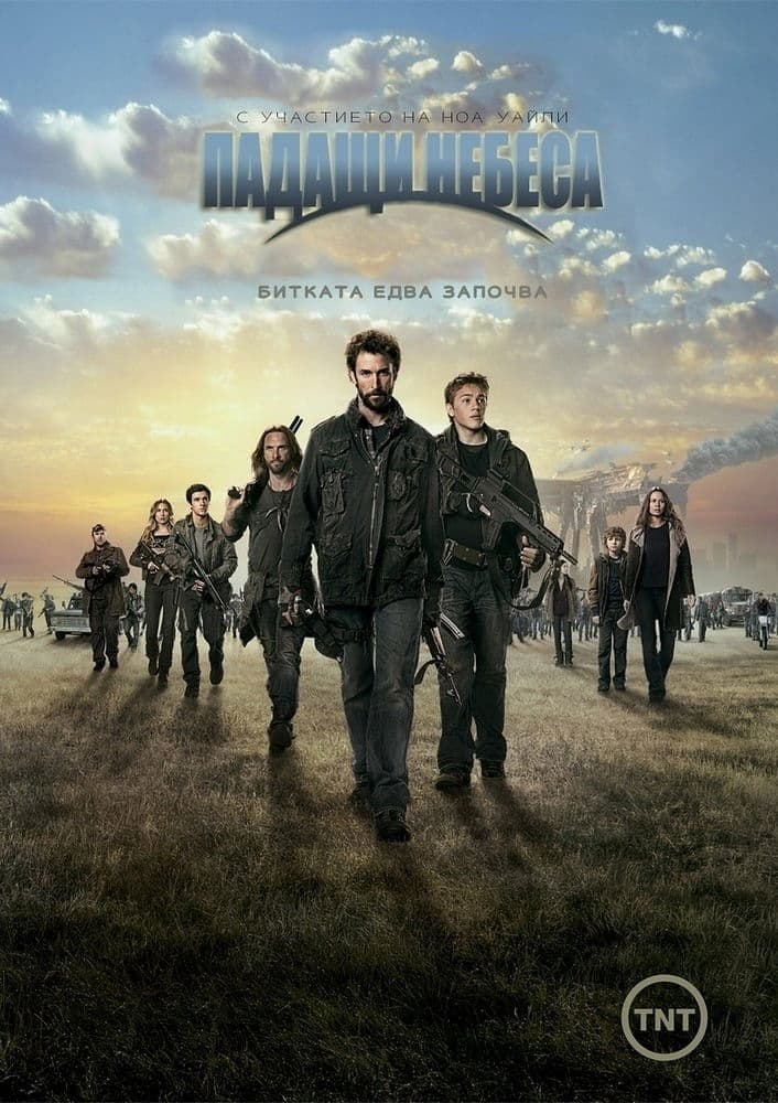Falling Skies Season 5 / Падащи небеса - Сезон 5