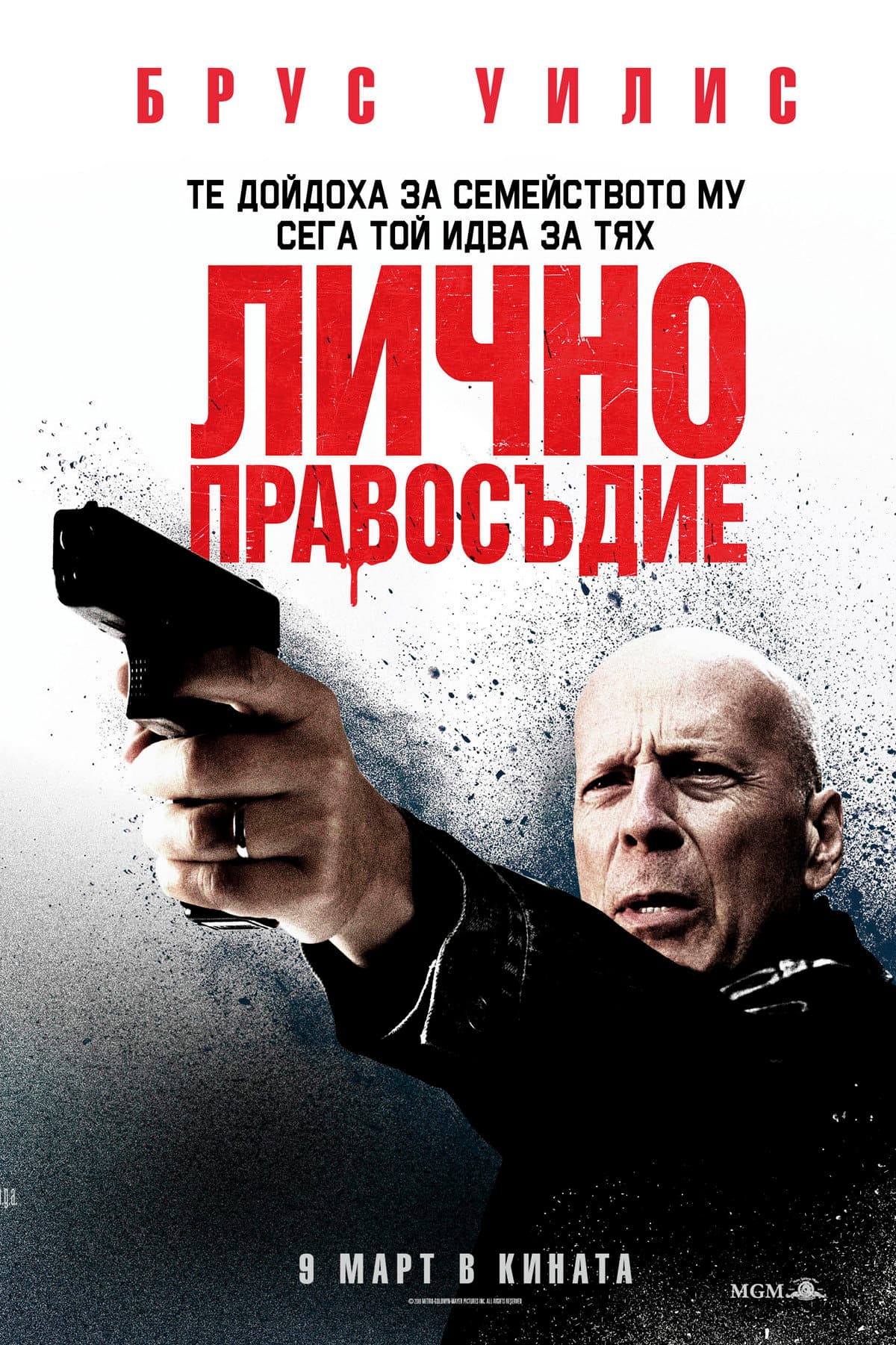 Death Wish / Лично правосъдие