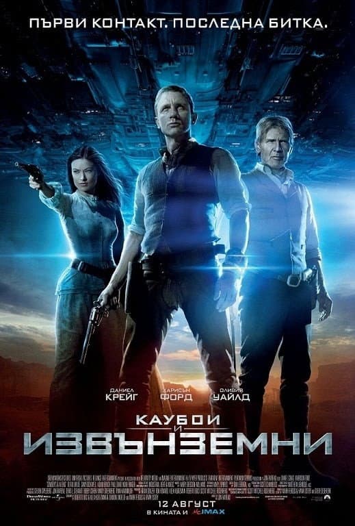 Cowboys & Aliens / Каубои и извънземни