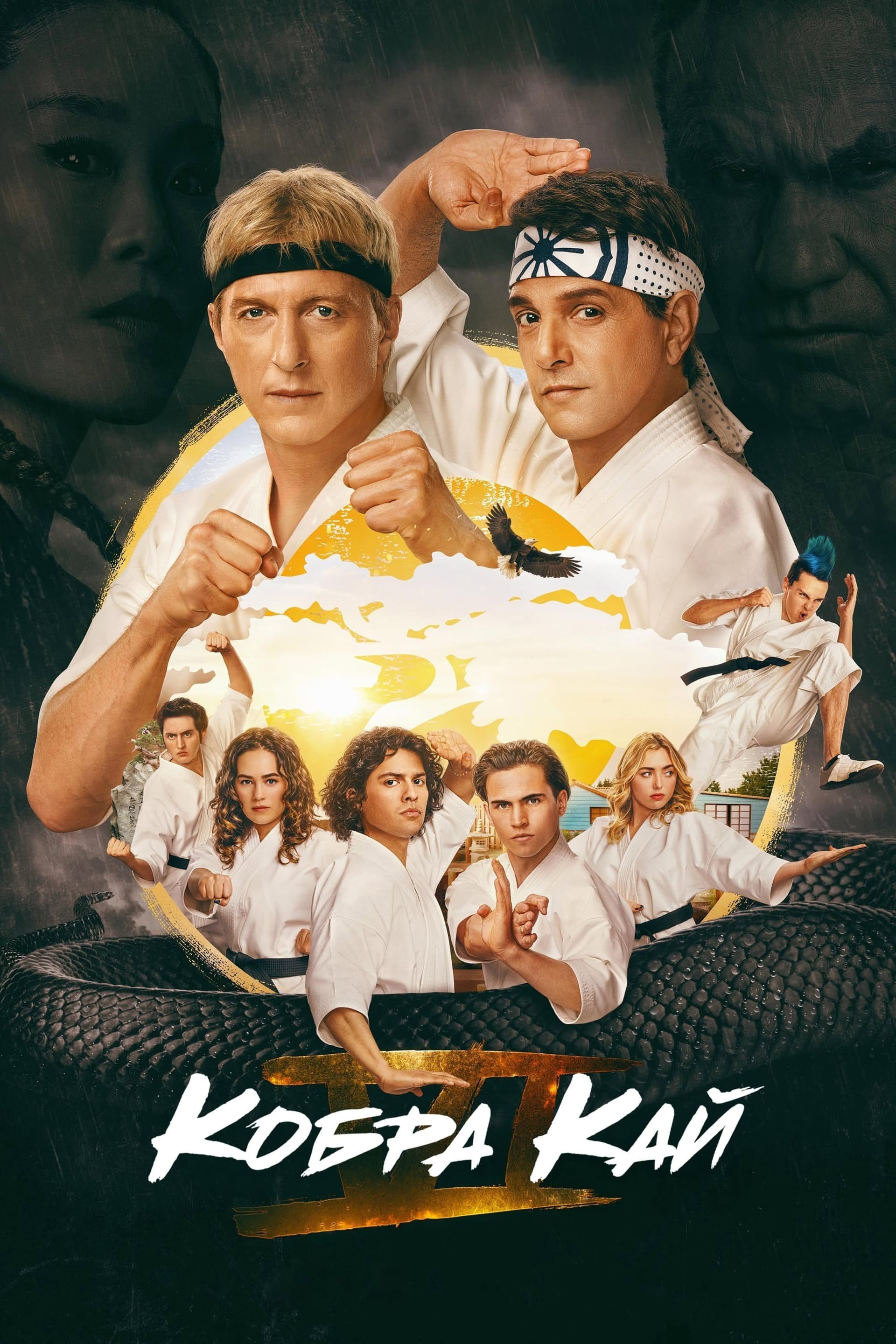 Cobra Kai Season 6 / Кобра Кай - Сезон 6