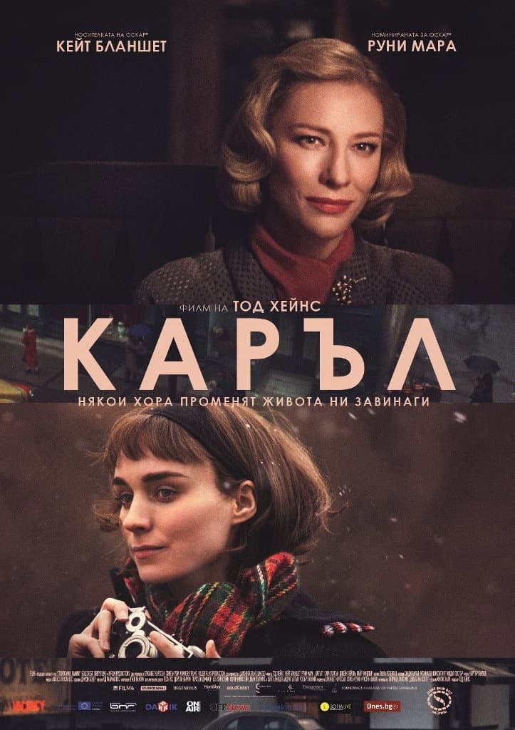 Carol / Каръл