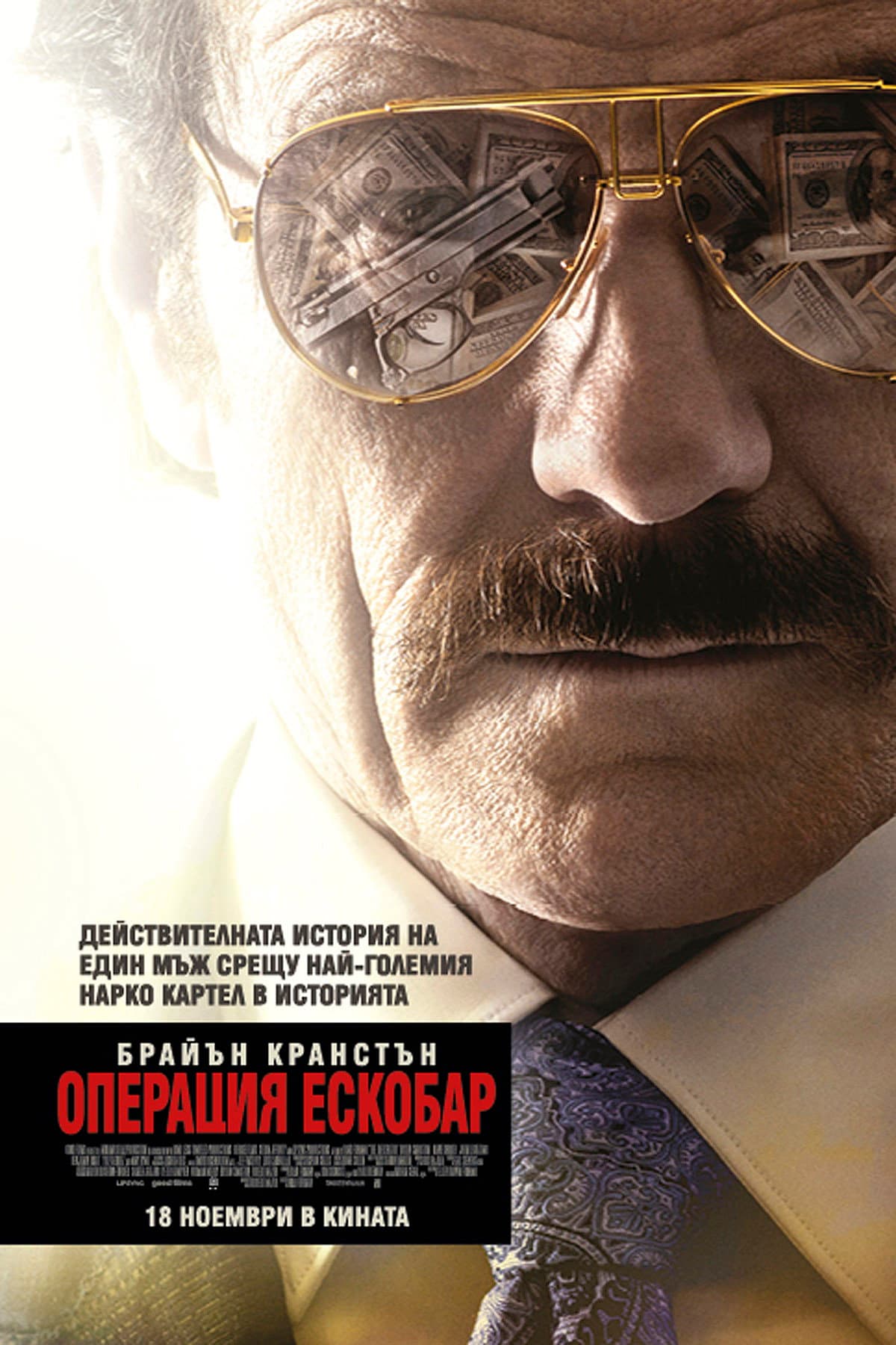 The Infiltrator / Операция Ескобар