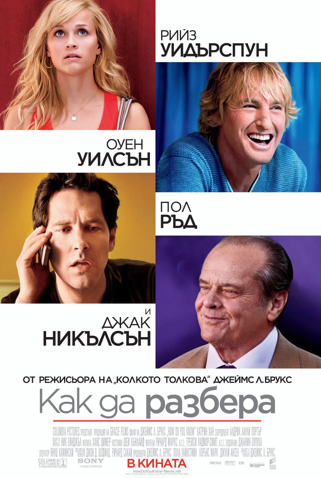How Do You Know / Как да разбера