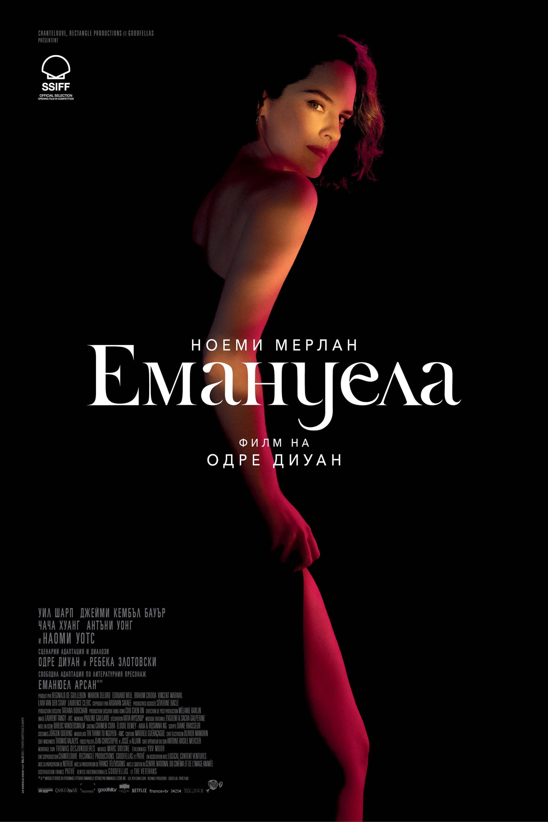 Emmanuelle / Емануела