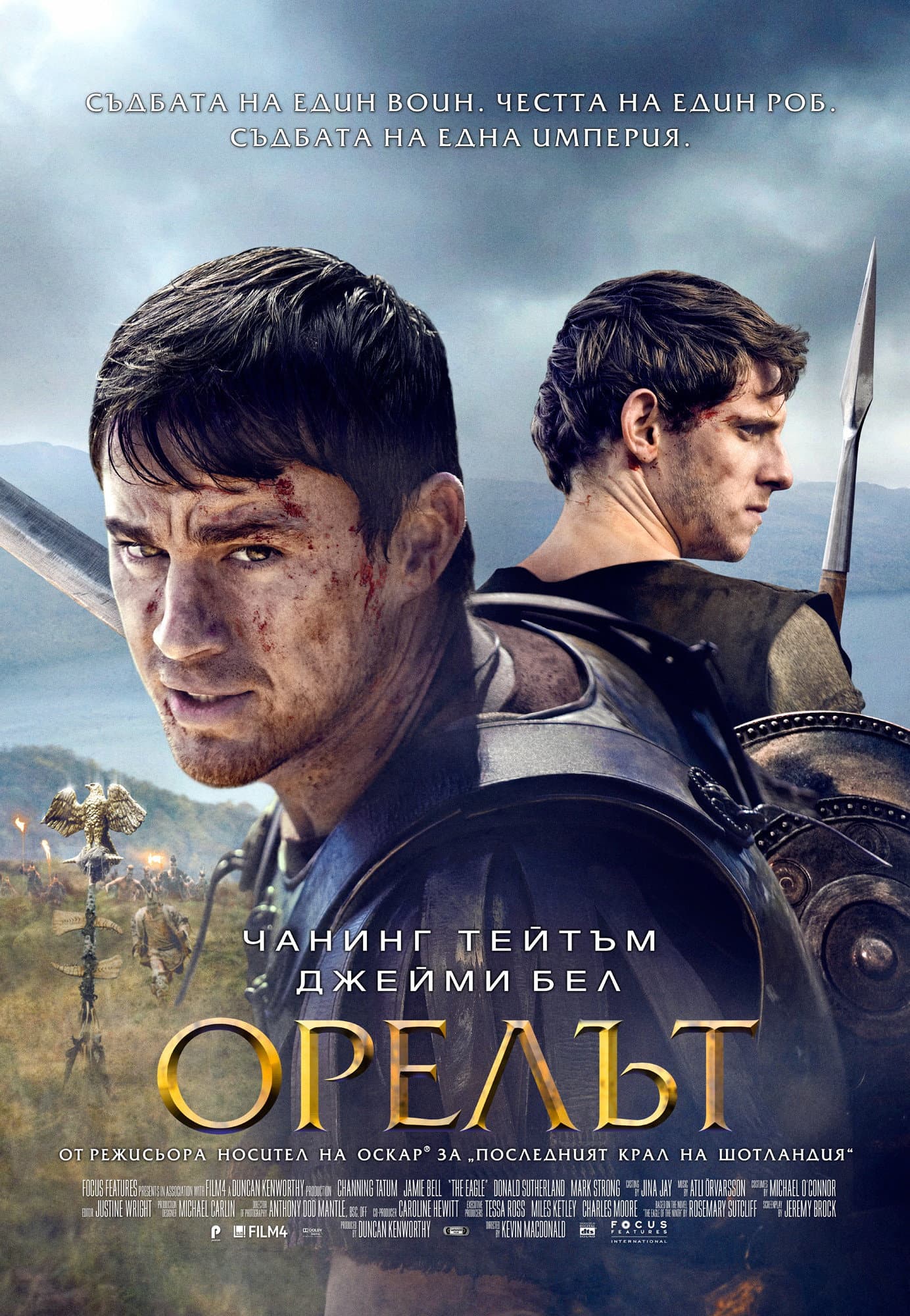 The Eagle / Орелът