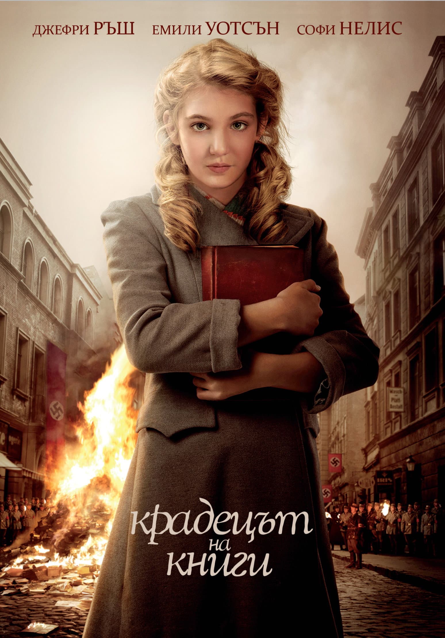 The Book Thief / Крадецът на книги