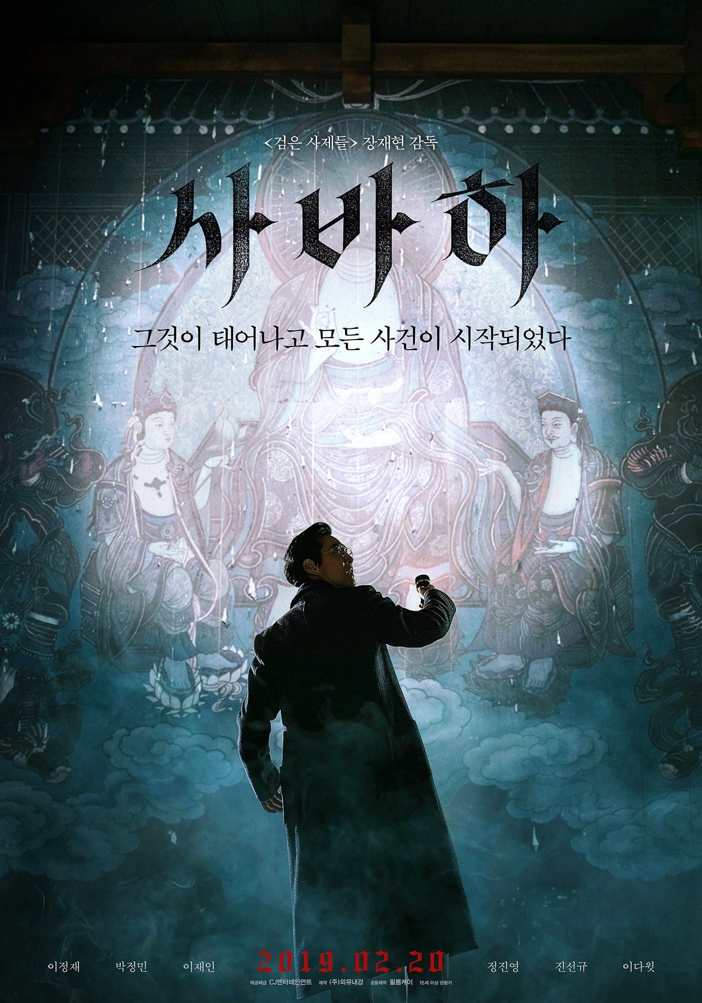 사바하 / Сваха: Шестият пръст