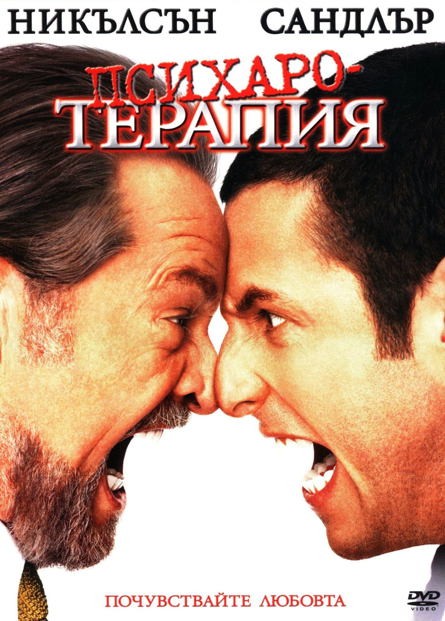 Anger Management / Психаротерапия