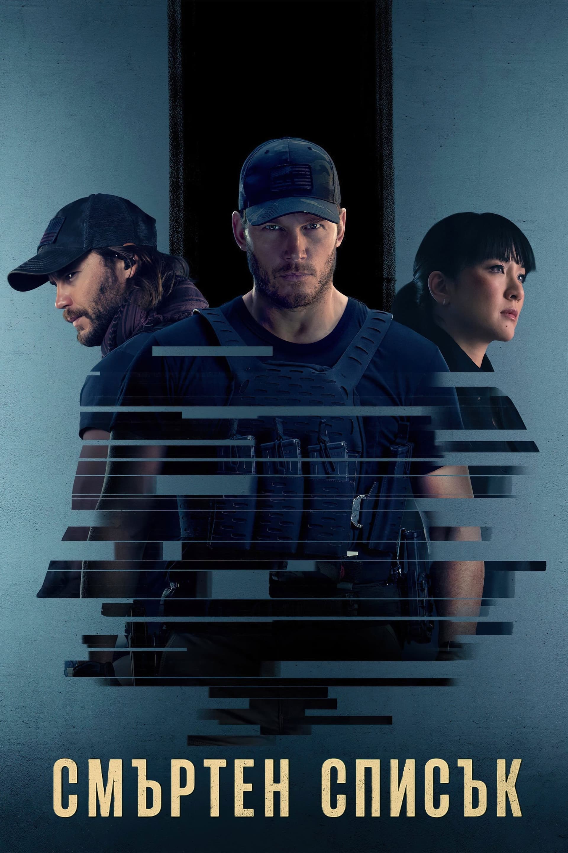 The Terminal List Season 1 / Смъртен списък - Сезон 1