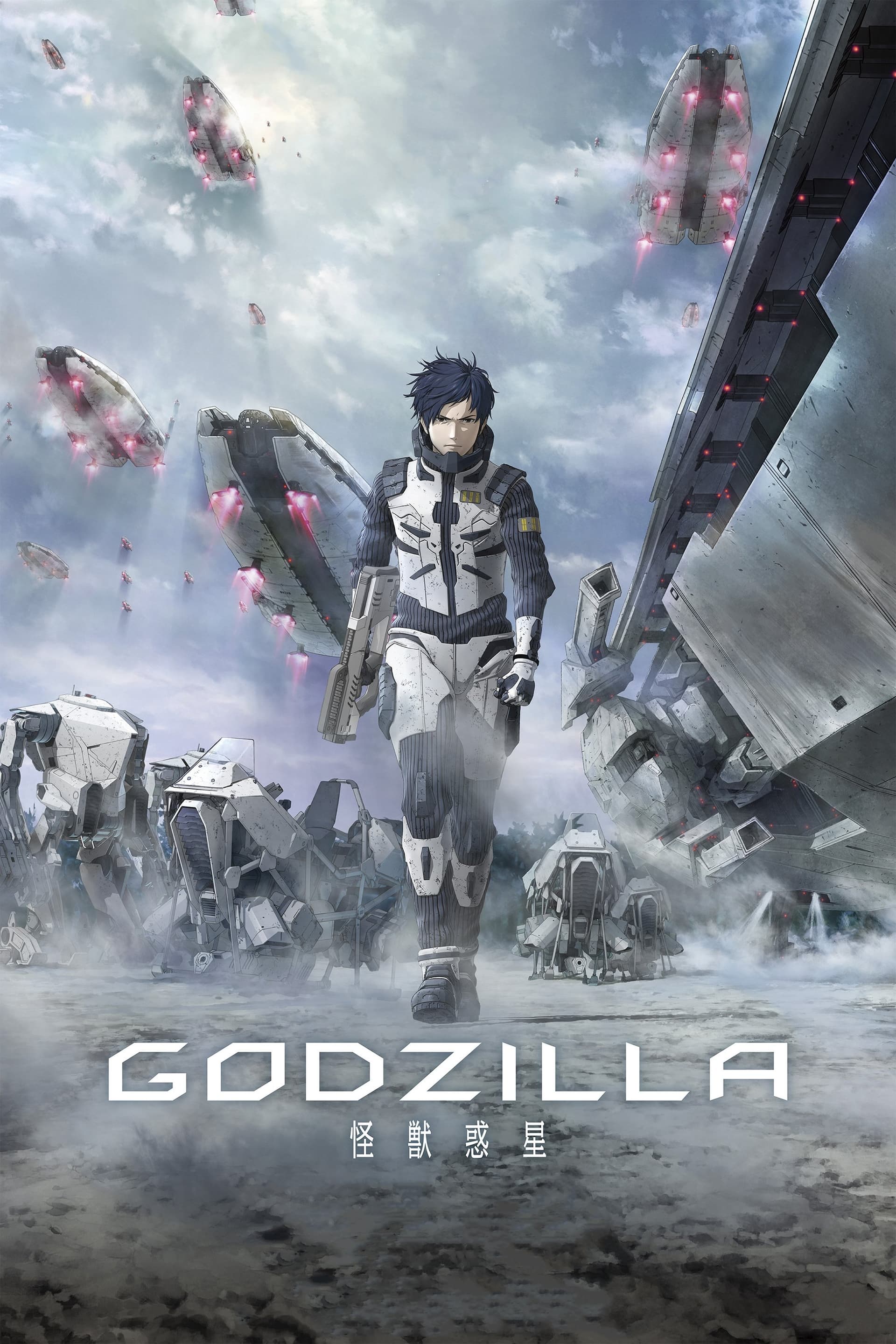 GODZILLA 怪獣惑星 / Годзила: Чудовищна планета