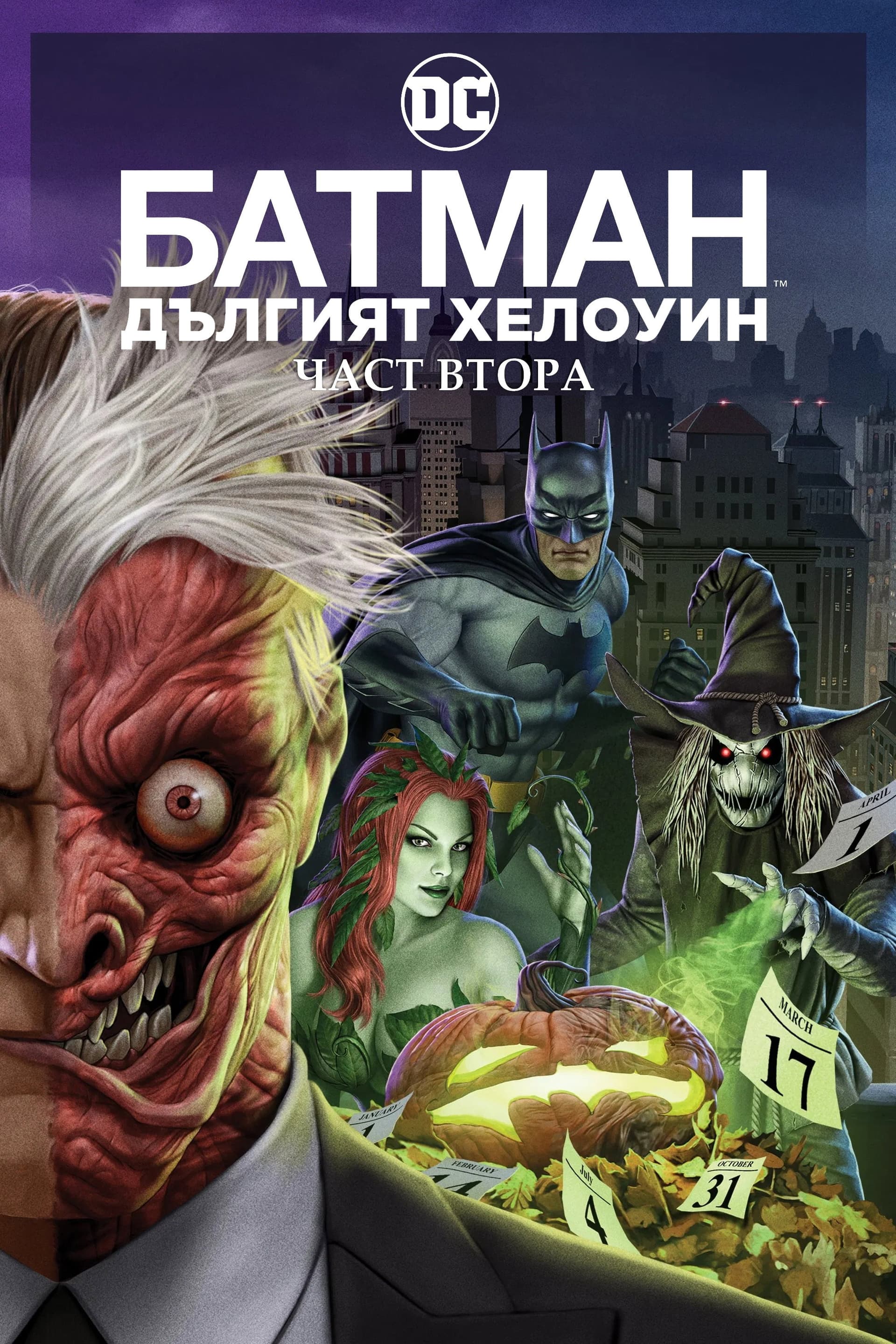 Batman: The Long Halloween, Part Two / Батман: Дългият Хелоуин, част втора