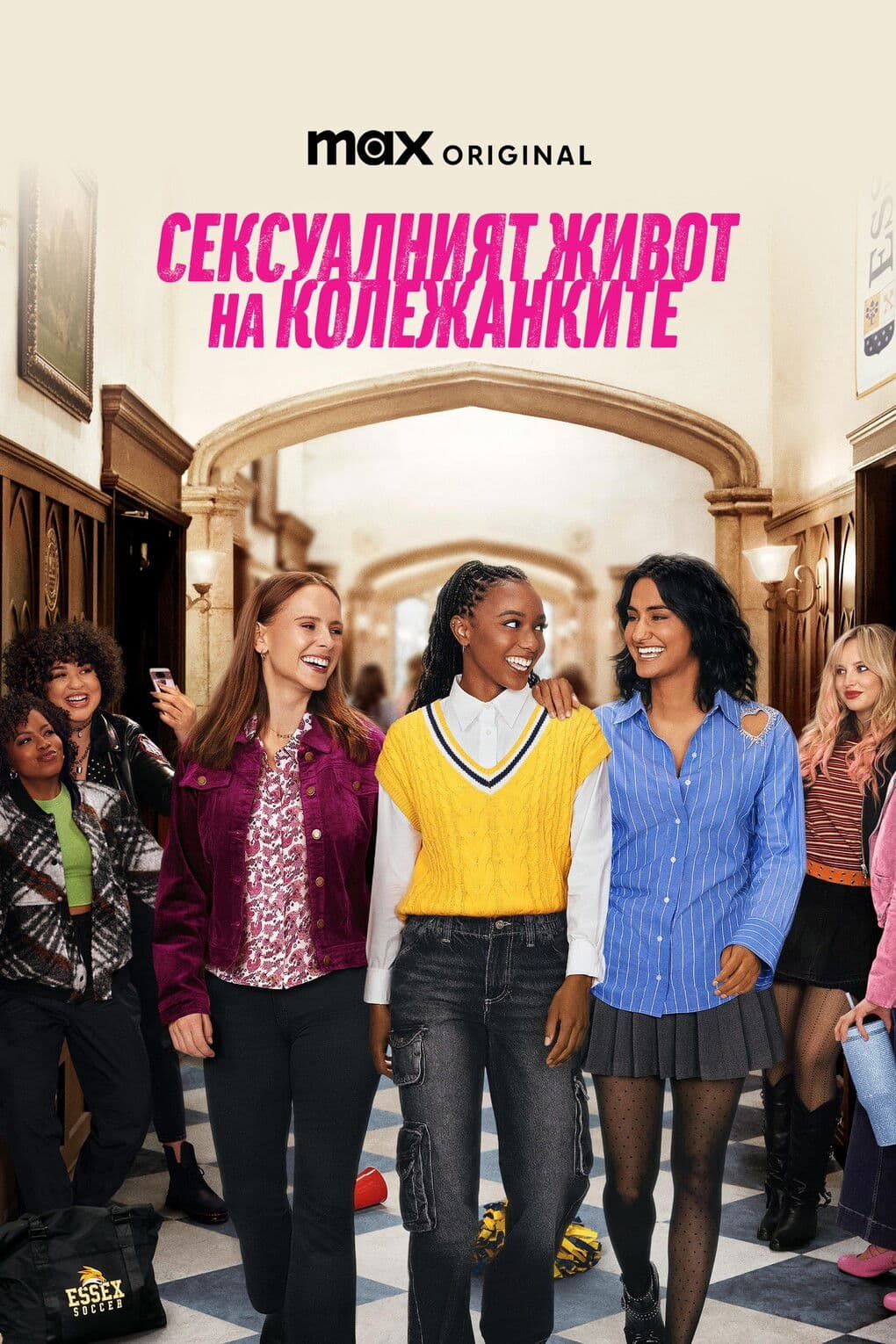 Сексуалният живот на колежанките - Сезон 3