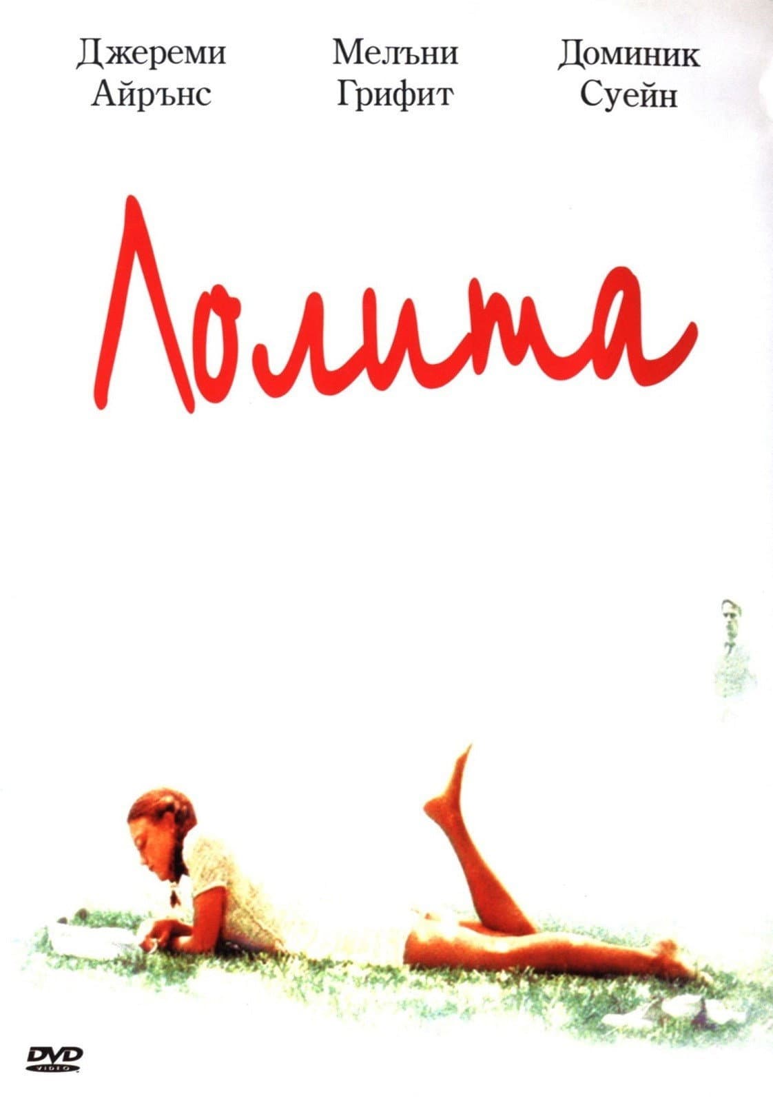 Lolita / Лолита