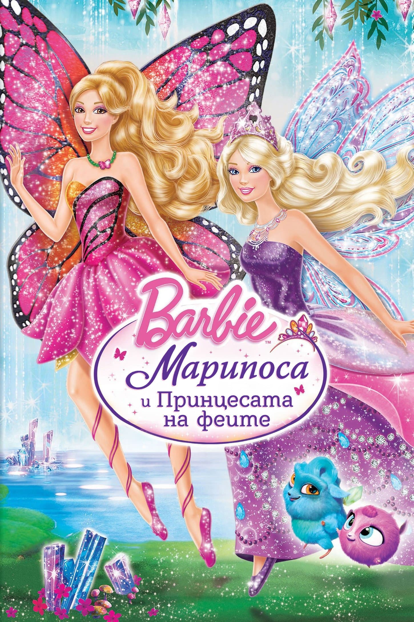 Barbie Mariposa & the Fairy Princess / Барби Марипоса и принцесата на феите