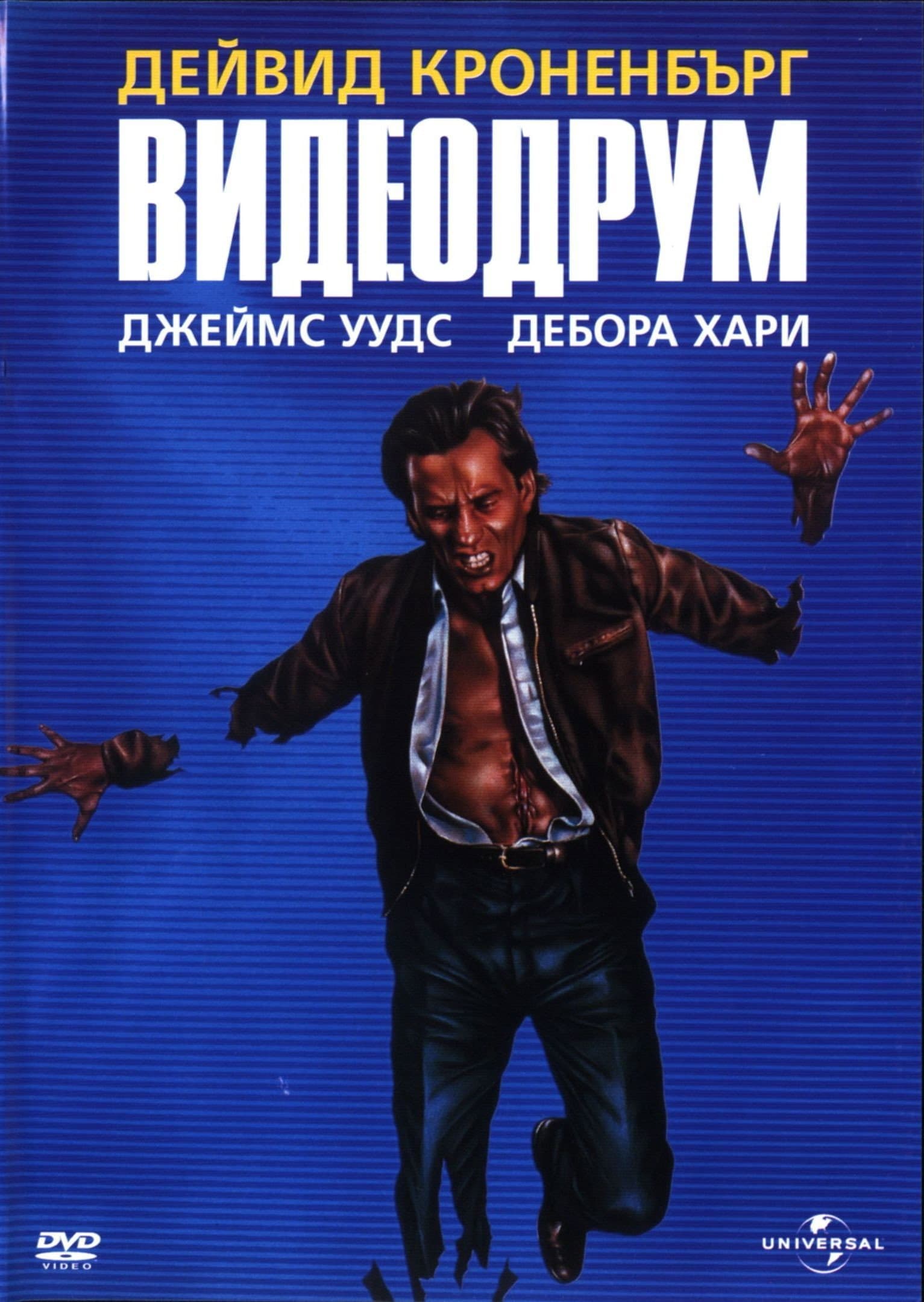 Videodrome / Видеодрум
