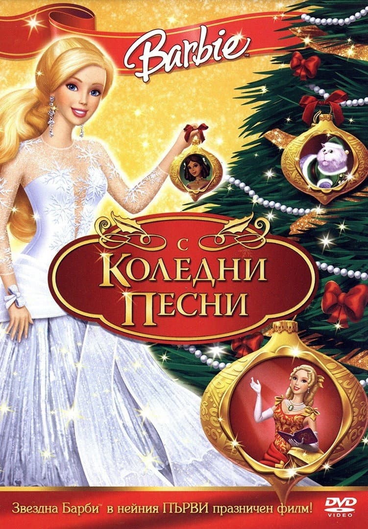 Barbie in 'A Christmas Carol' / Барби: Коледни песни
