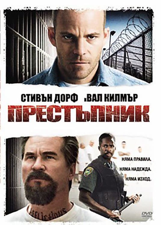 Felon / Престъпник