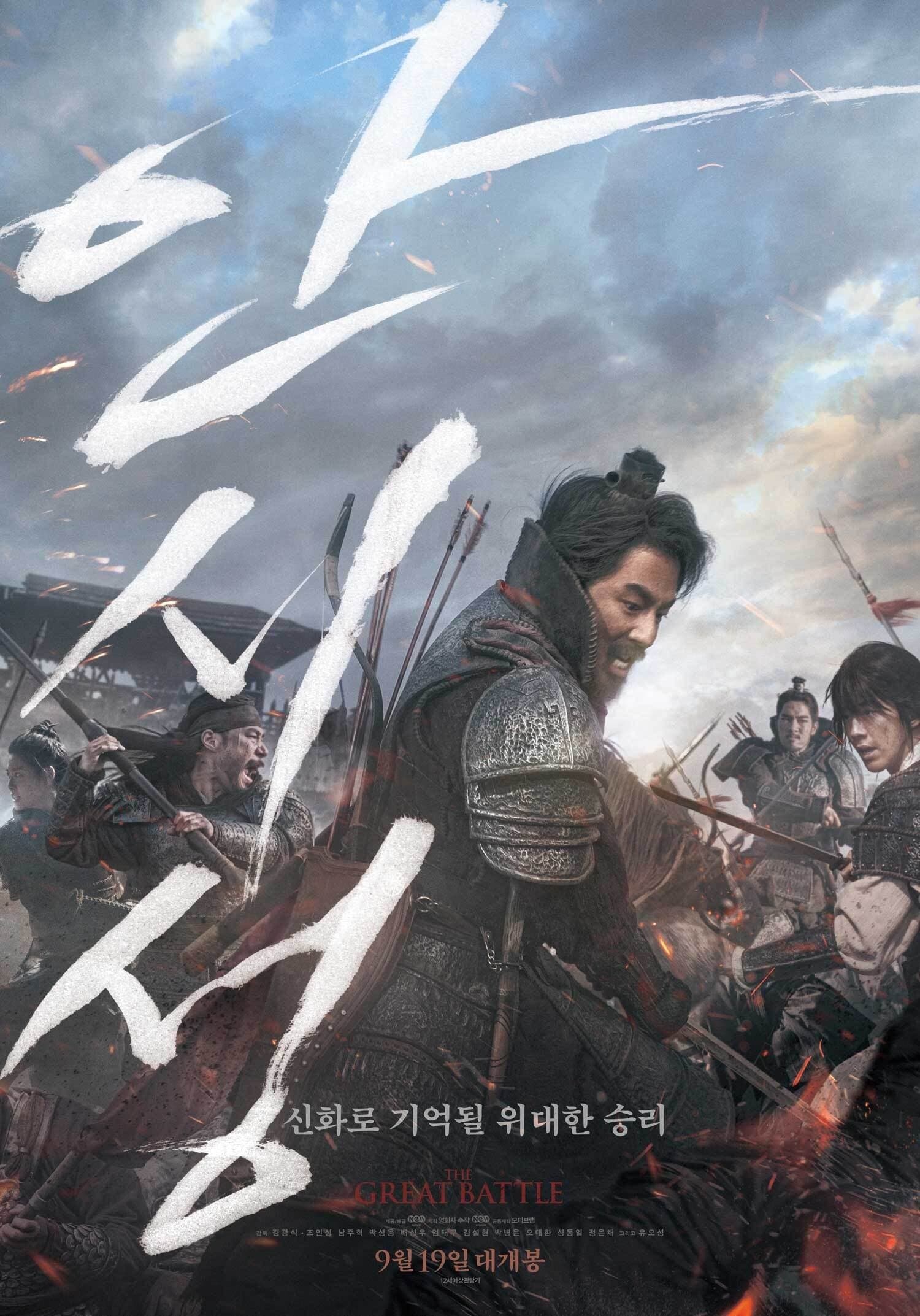 안시성 / Великата битка