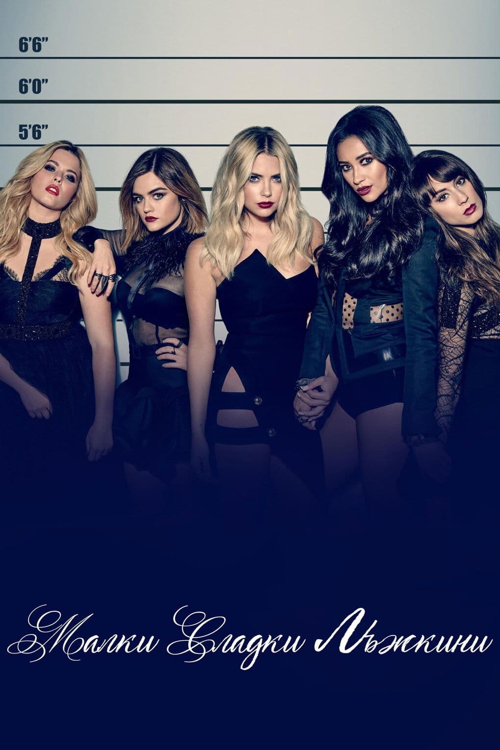 Малки сладки лъжкини - Сезон 1