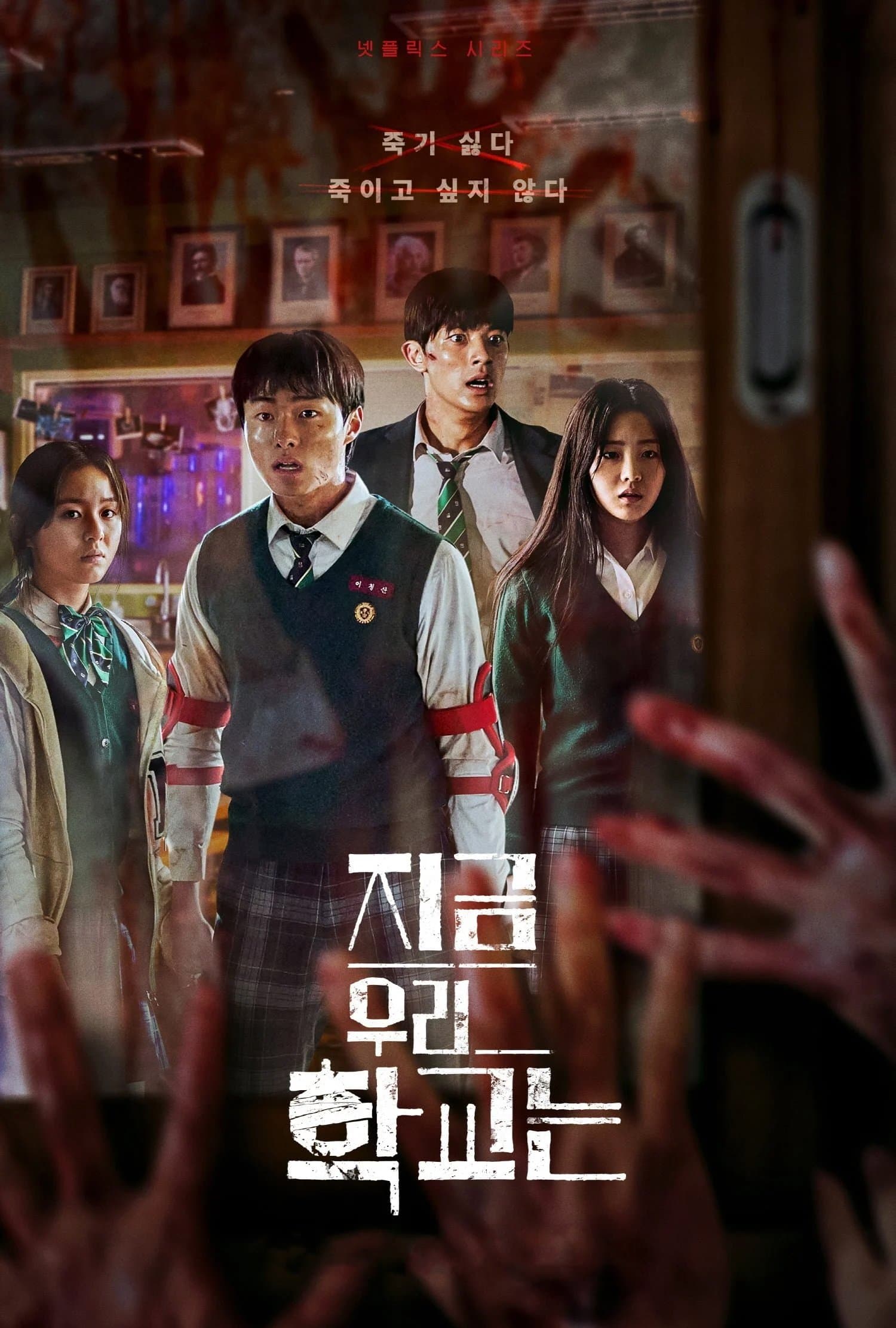 All of Us Are Dead - Сезон 1 / Всички сме мъртви Сезон 1