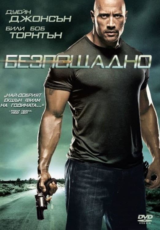 Faster / Безпощадно