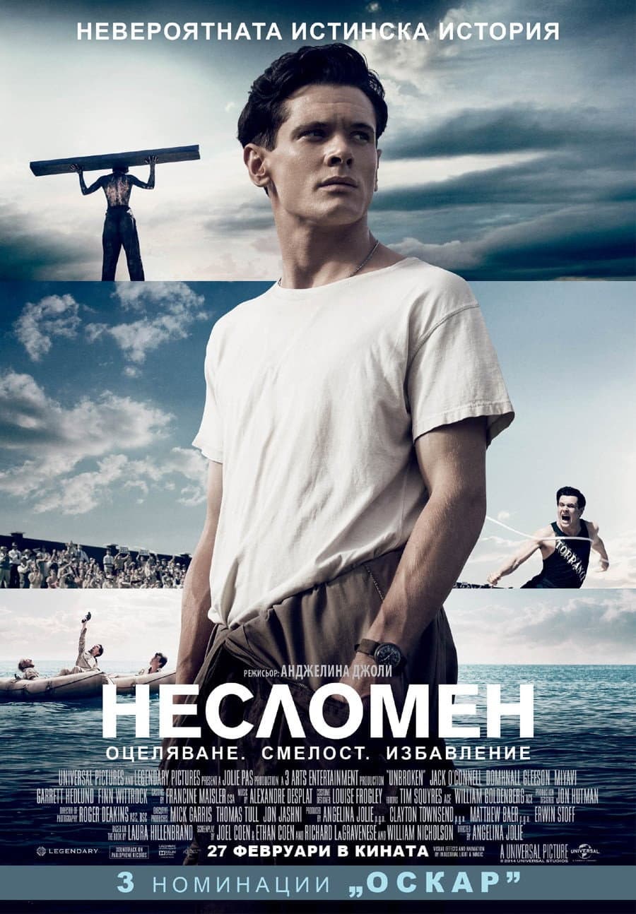 Unbroken / Несломен