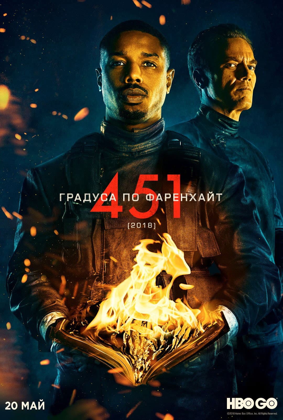 Fahrenheit 451 / 451 градуса по Фаренхайт