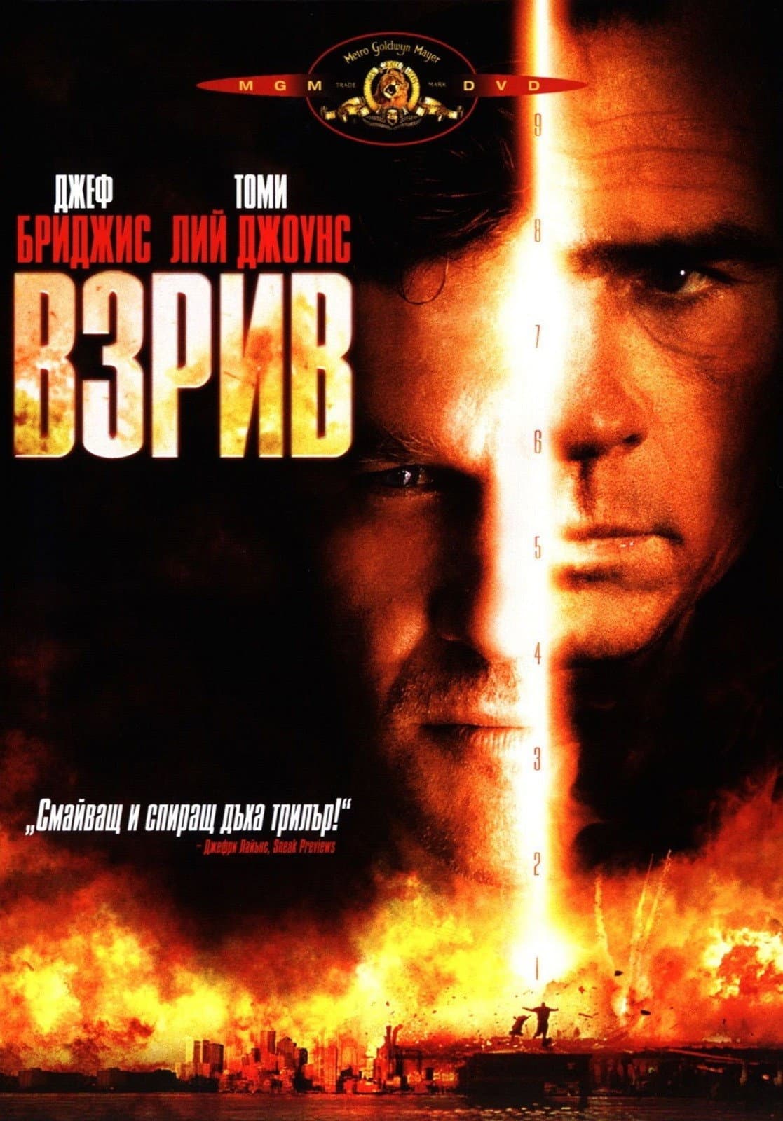 Blown Away / Взрив