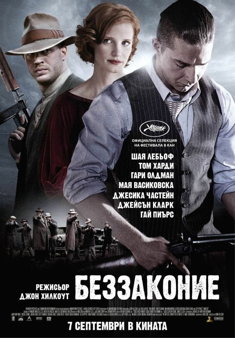 Lawless / Беззаконие