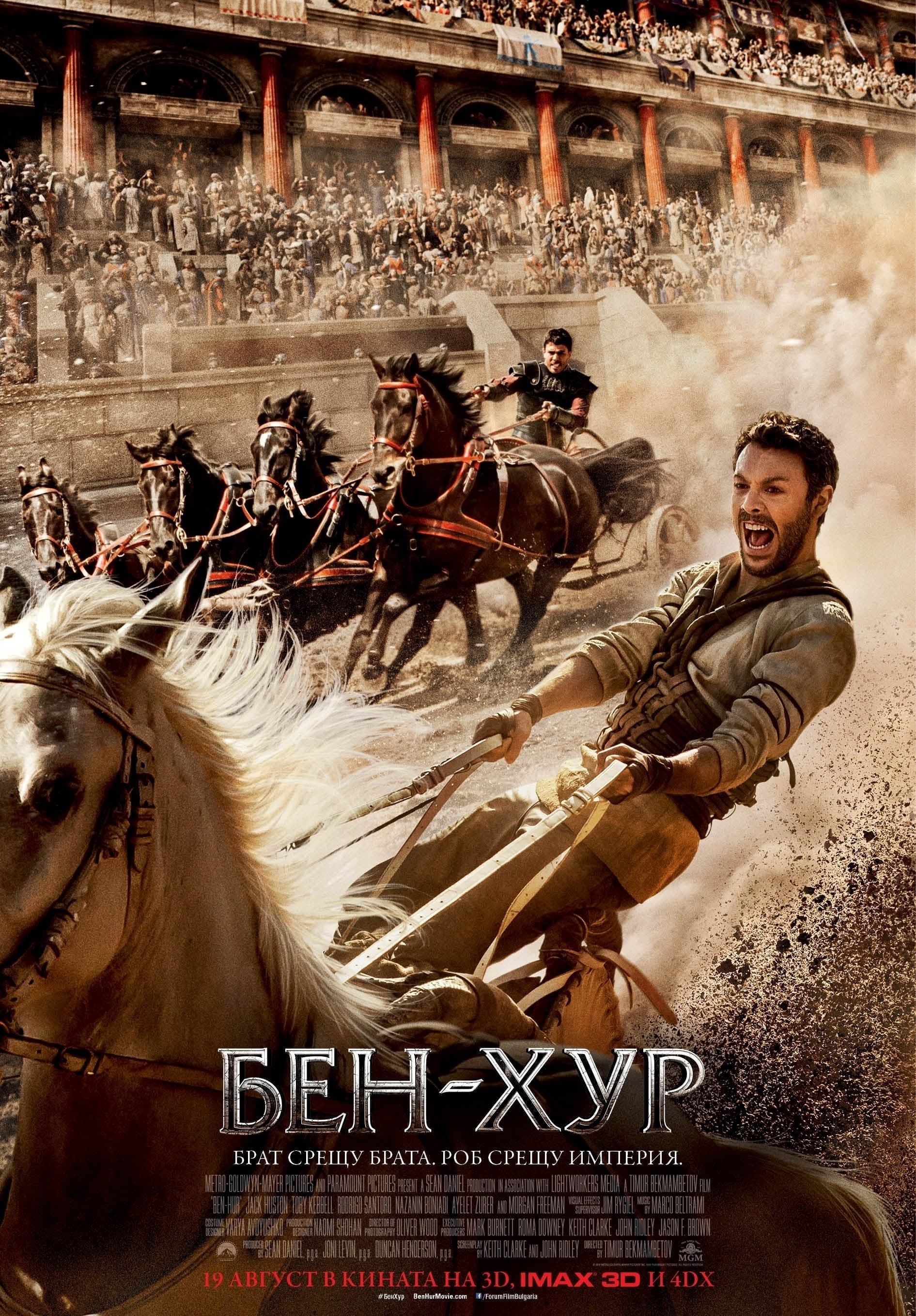 Ben-Hur / Бен-Хур
