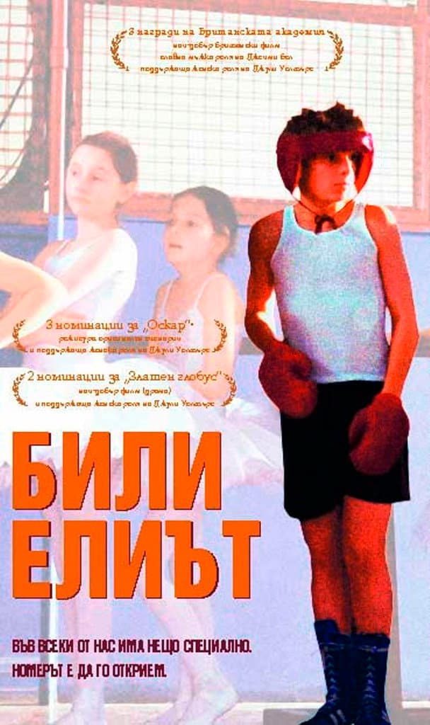 Billy Elliot / Били Елиът