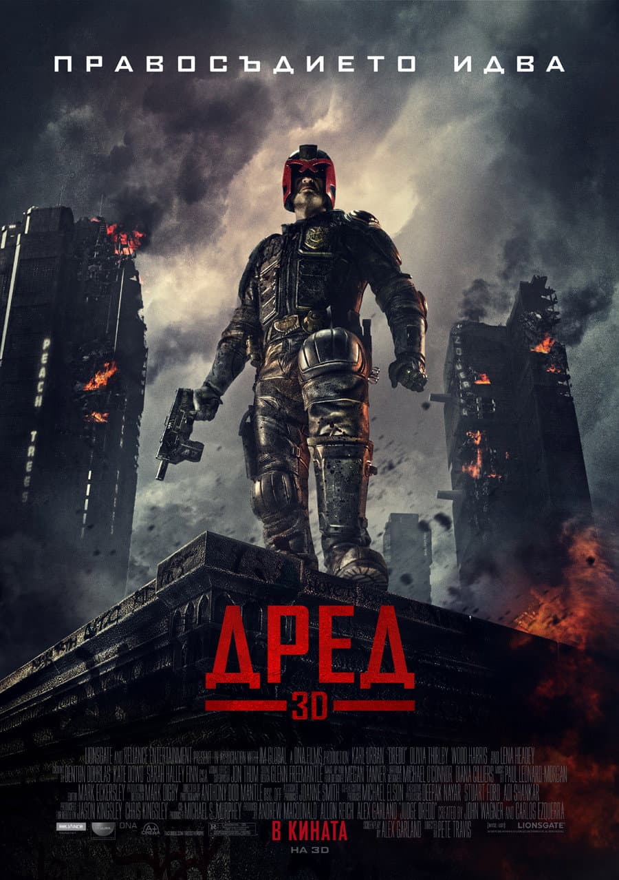 Dredd / Дред