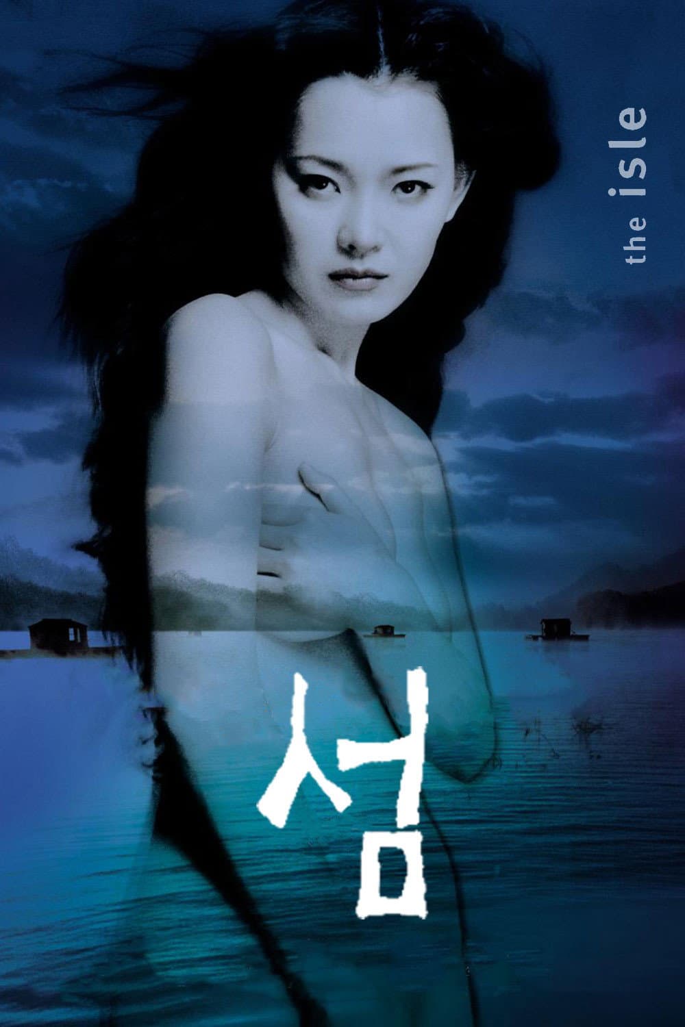 섬 / Остров