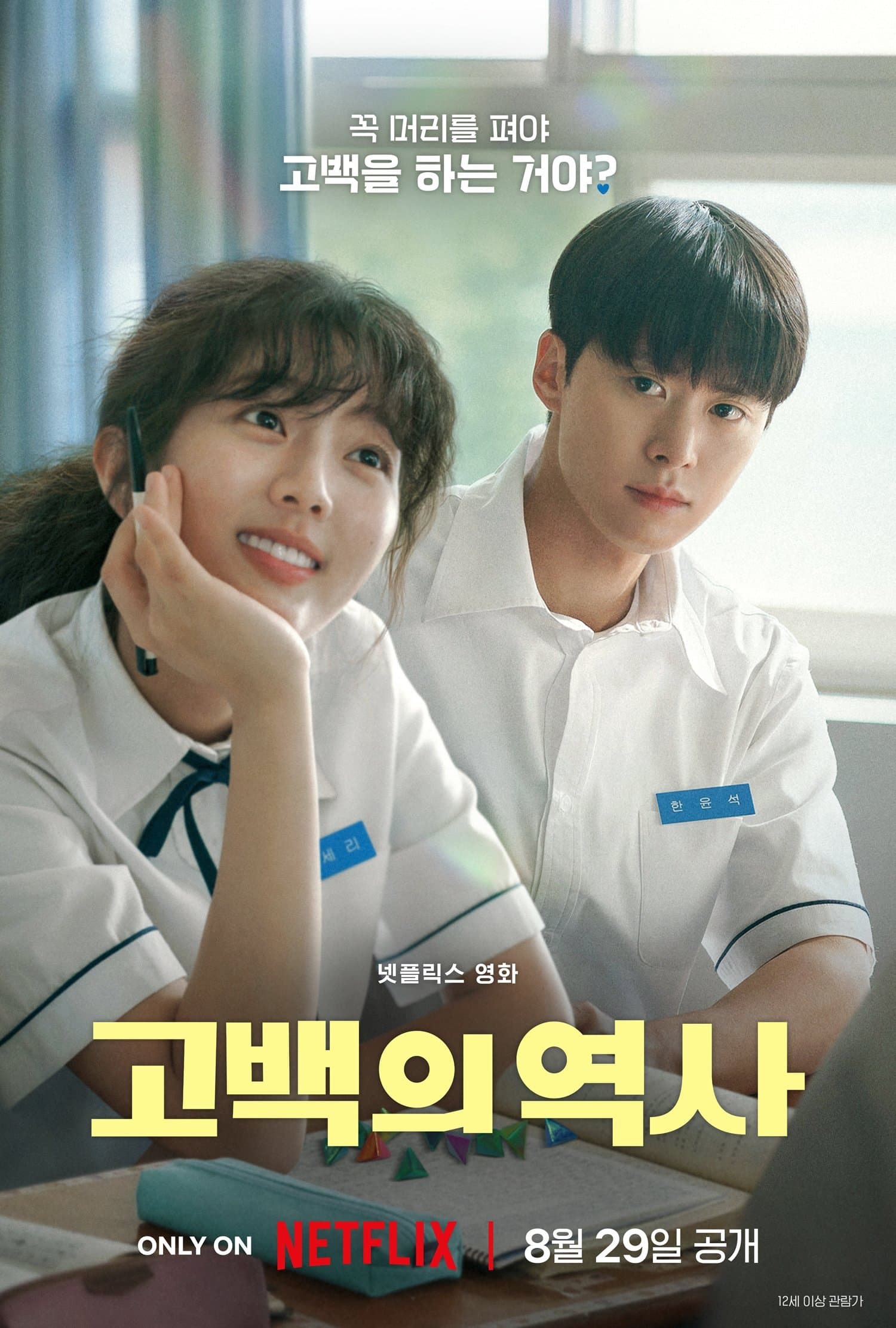 고백의 역사 / Разплетена любов