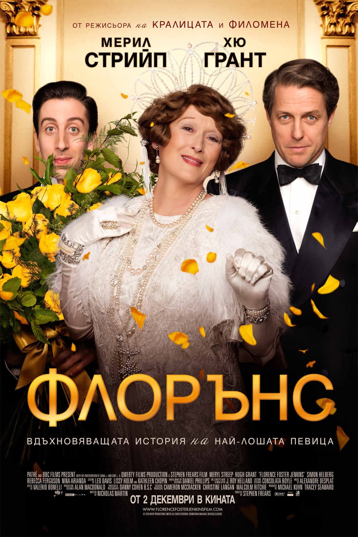 Florence Foster Jenkins / Флорънс