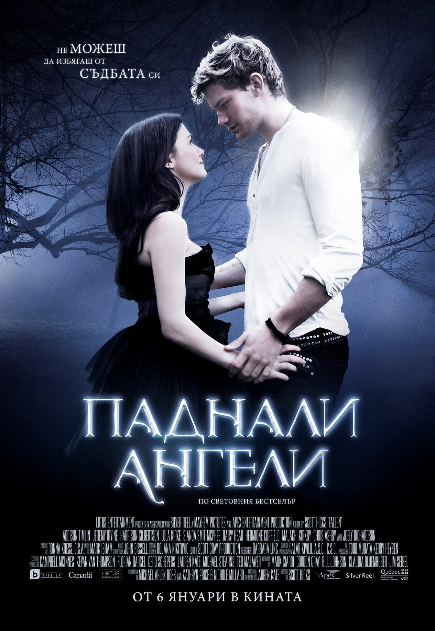 Fallen / Паднали ангели